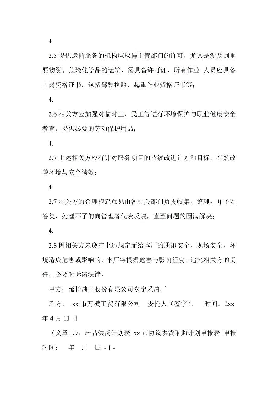 供货计划通用版_第4页