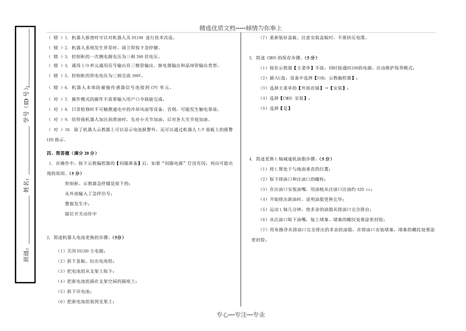 T-19-O-Y《工业机器人系统维护试卷9答案》试卷概要_第2页