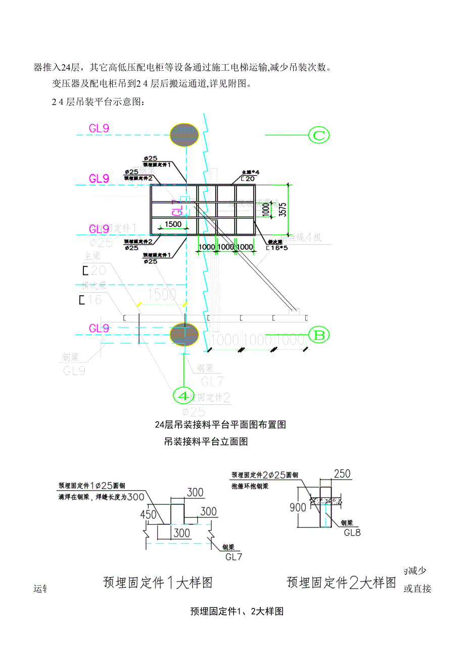 变压器设备高层吊装方案_第4页