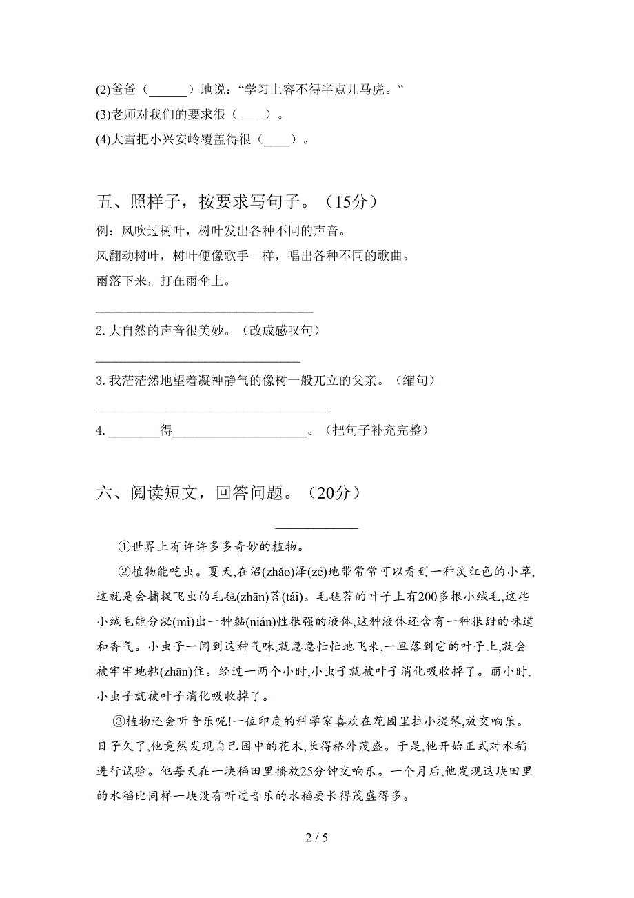 人教版三年级语文下册第三次月考摸底测试及答案.doc_第2页