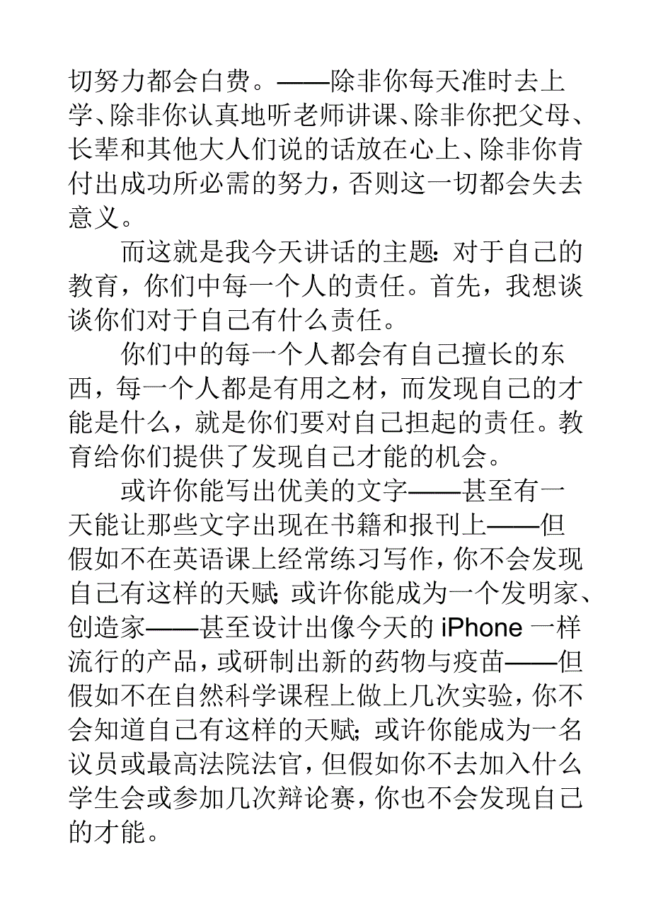 我们为什么要上学.doc_第3页