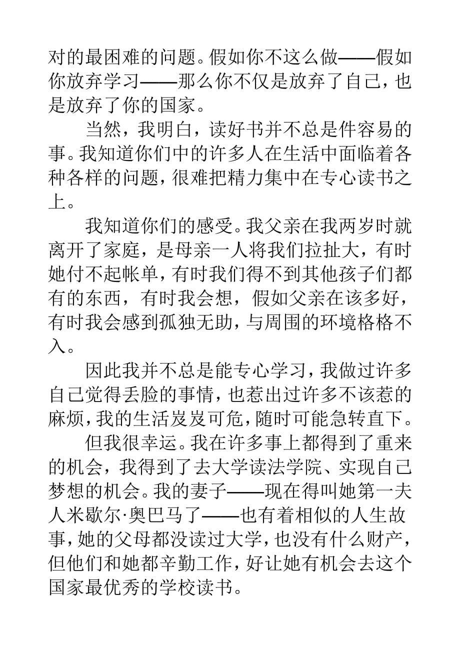 我们为什么要上学.doc_第5页