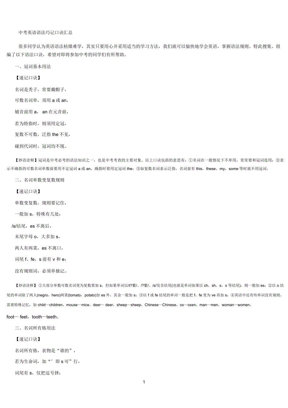 句型转换口诀教学法运用例析_第1页