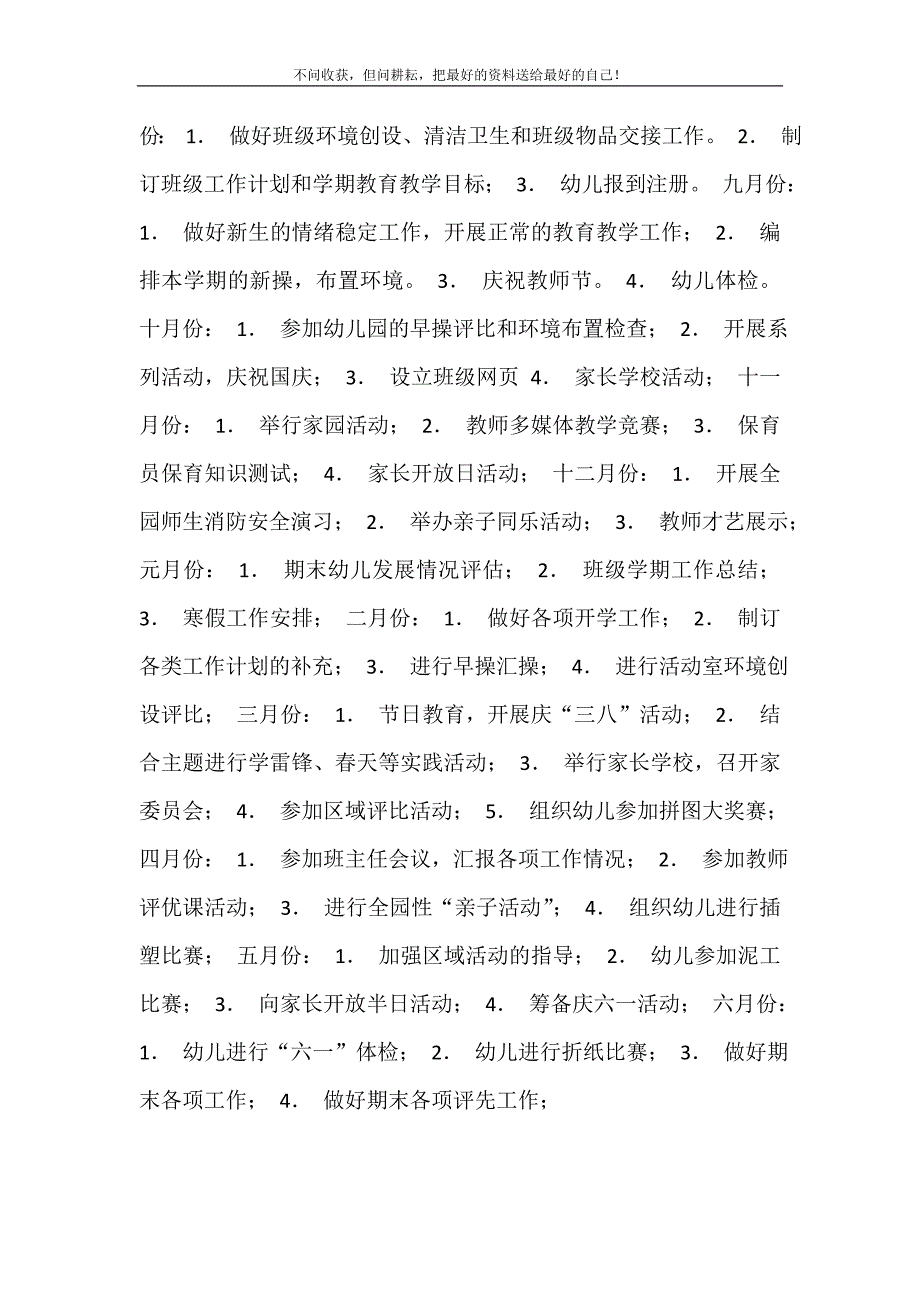 2021年度工作计划幼儿2021最新编新编.doc_第4页