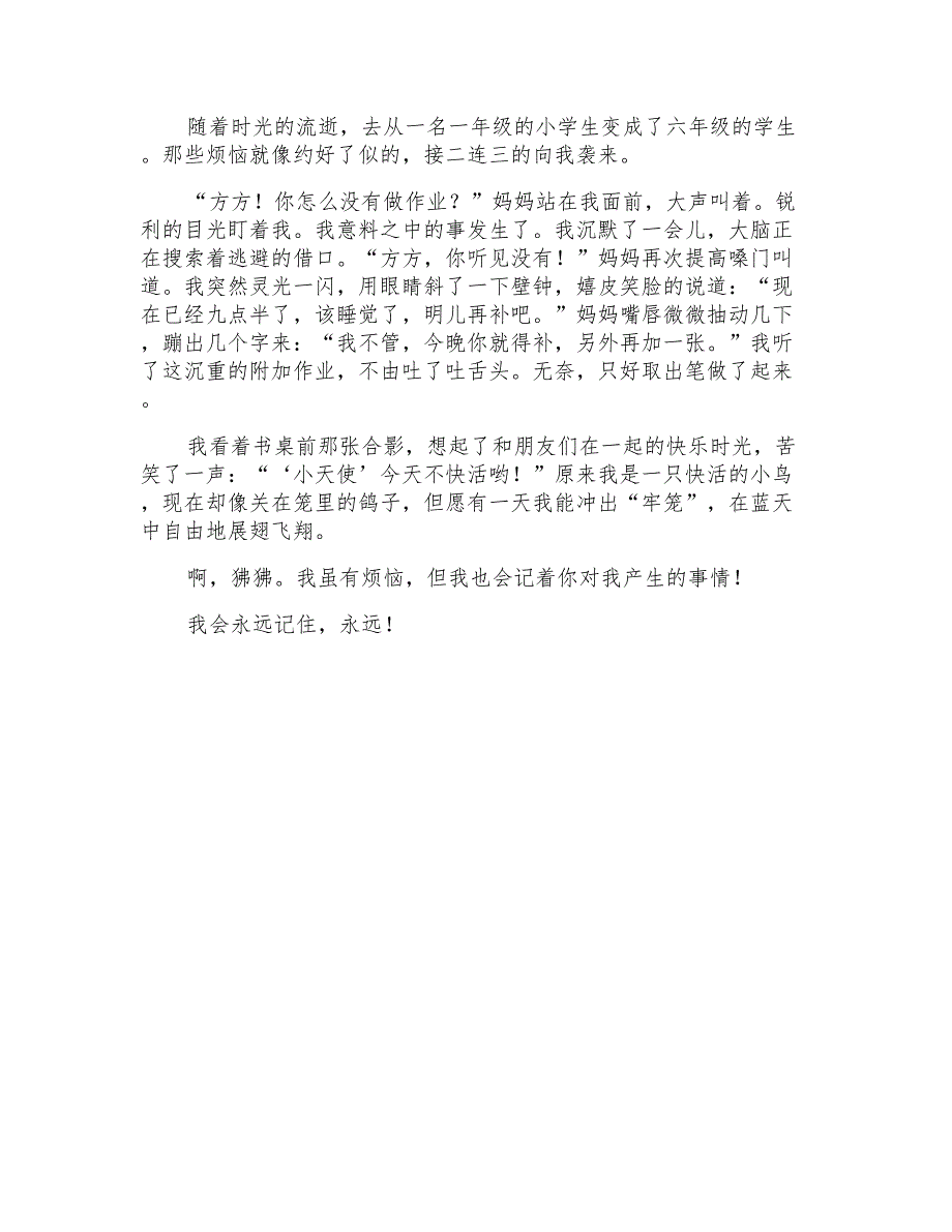 2021年精选初一我的烦恼作文300字4篇_第3页