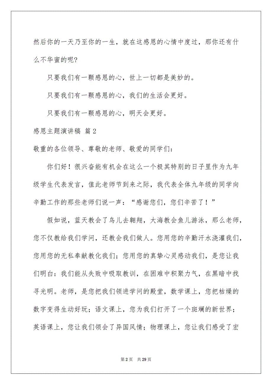 感恩主题演讲稿范文锦集10篇_第2页