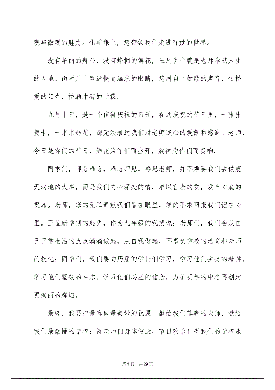 感恩主题演讲稿范文锦集10篇_第3页