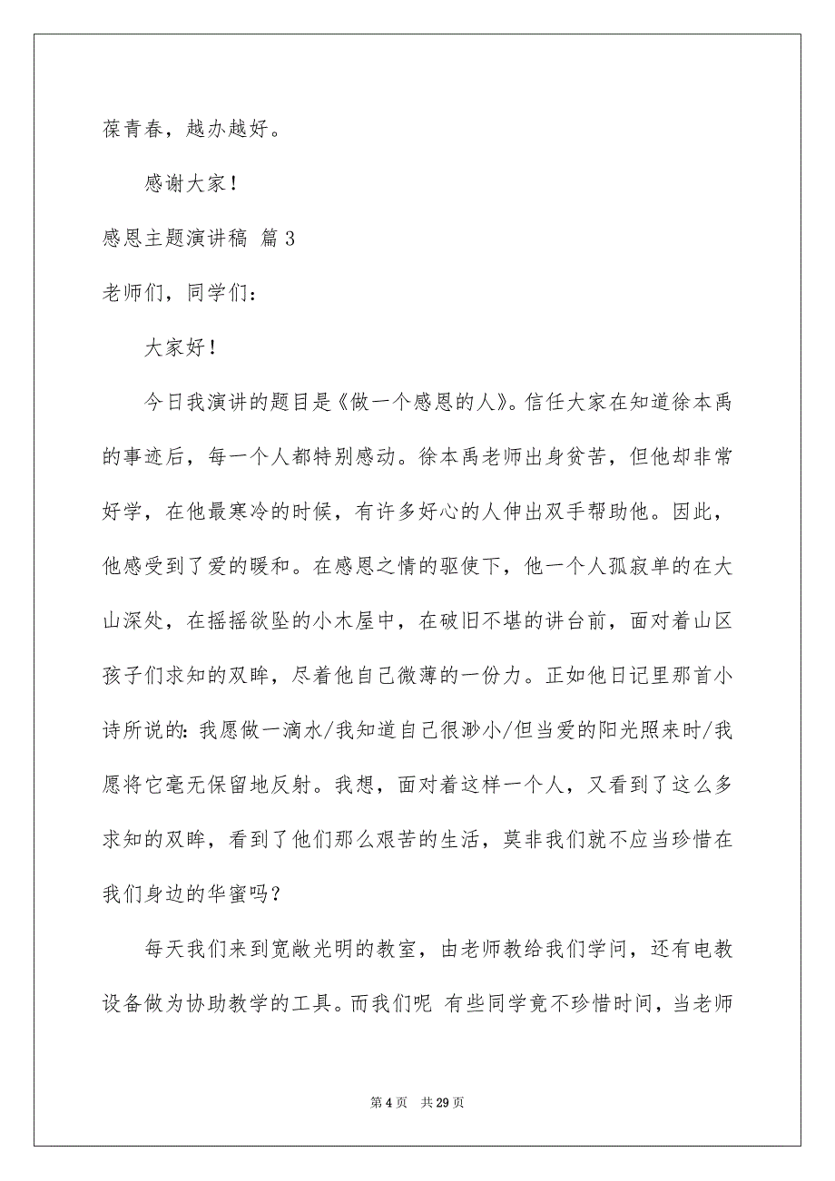 感恩主题演讲稿范文锦集10篇_第4页