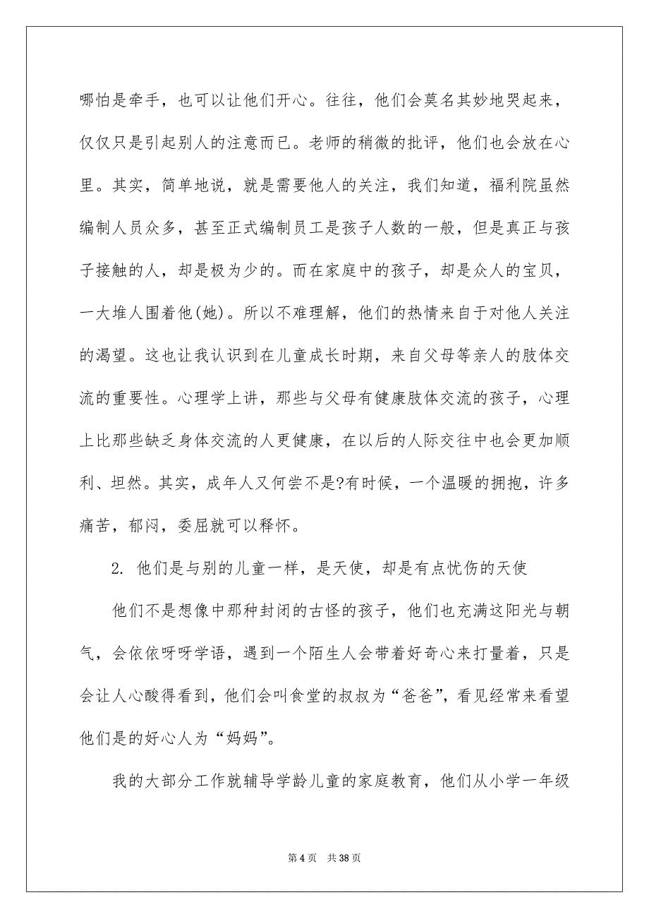 关于大学生实习报告模板汇总6篇_第4页