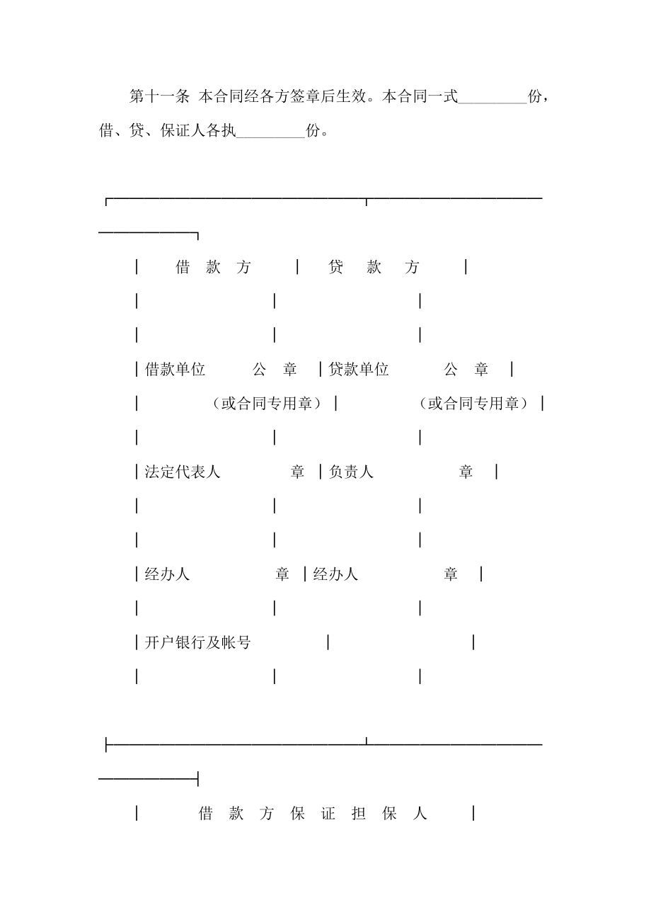 保证担保合同合集十篇_第4页