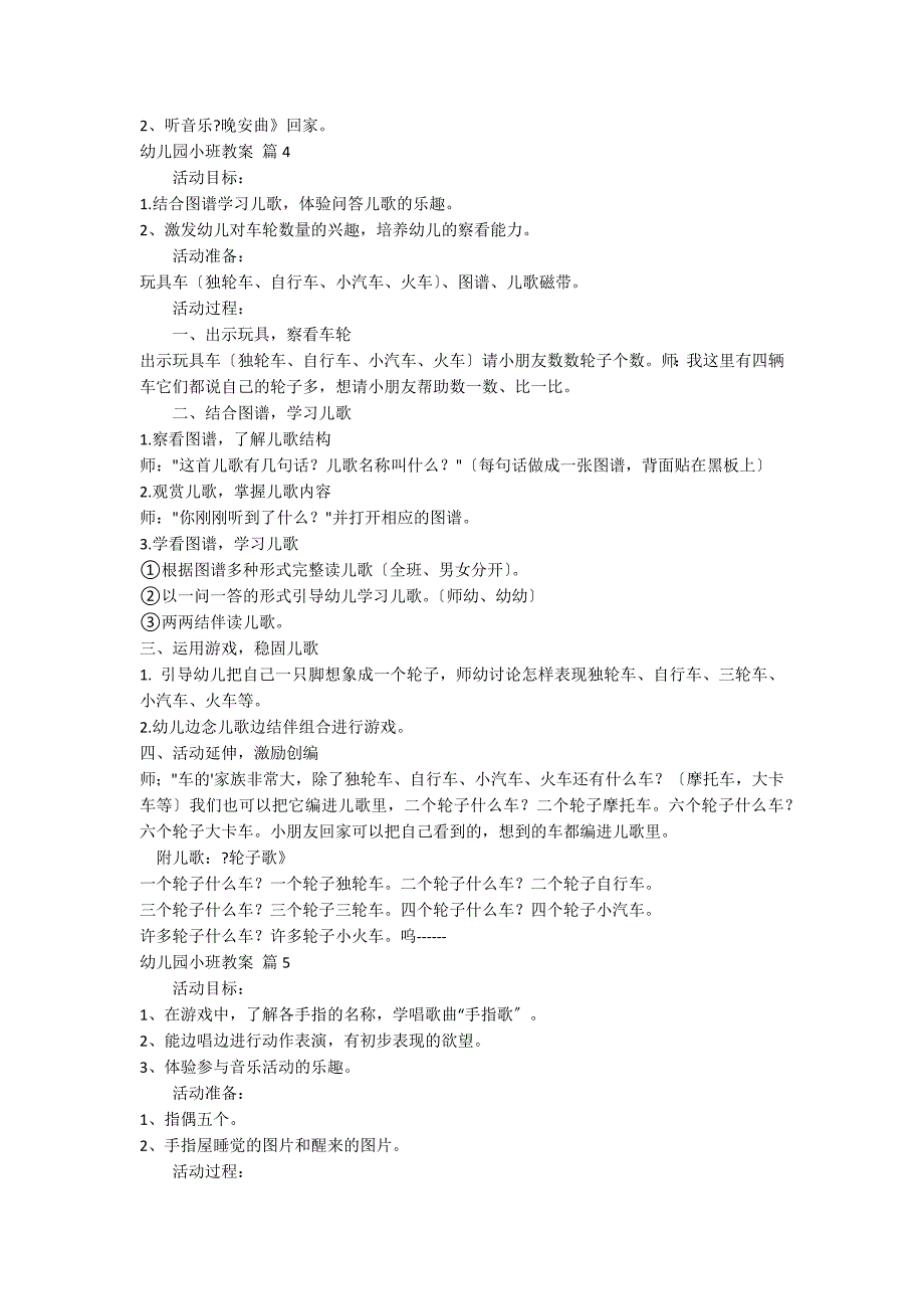 【必备】幼儿园小班教案模板汇编五篇_第3页