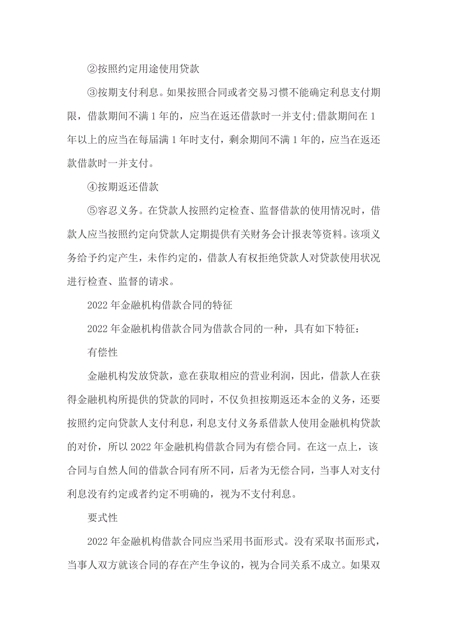 2022年金融机构借款合同_第2页