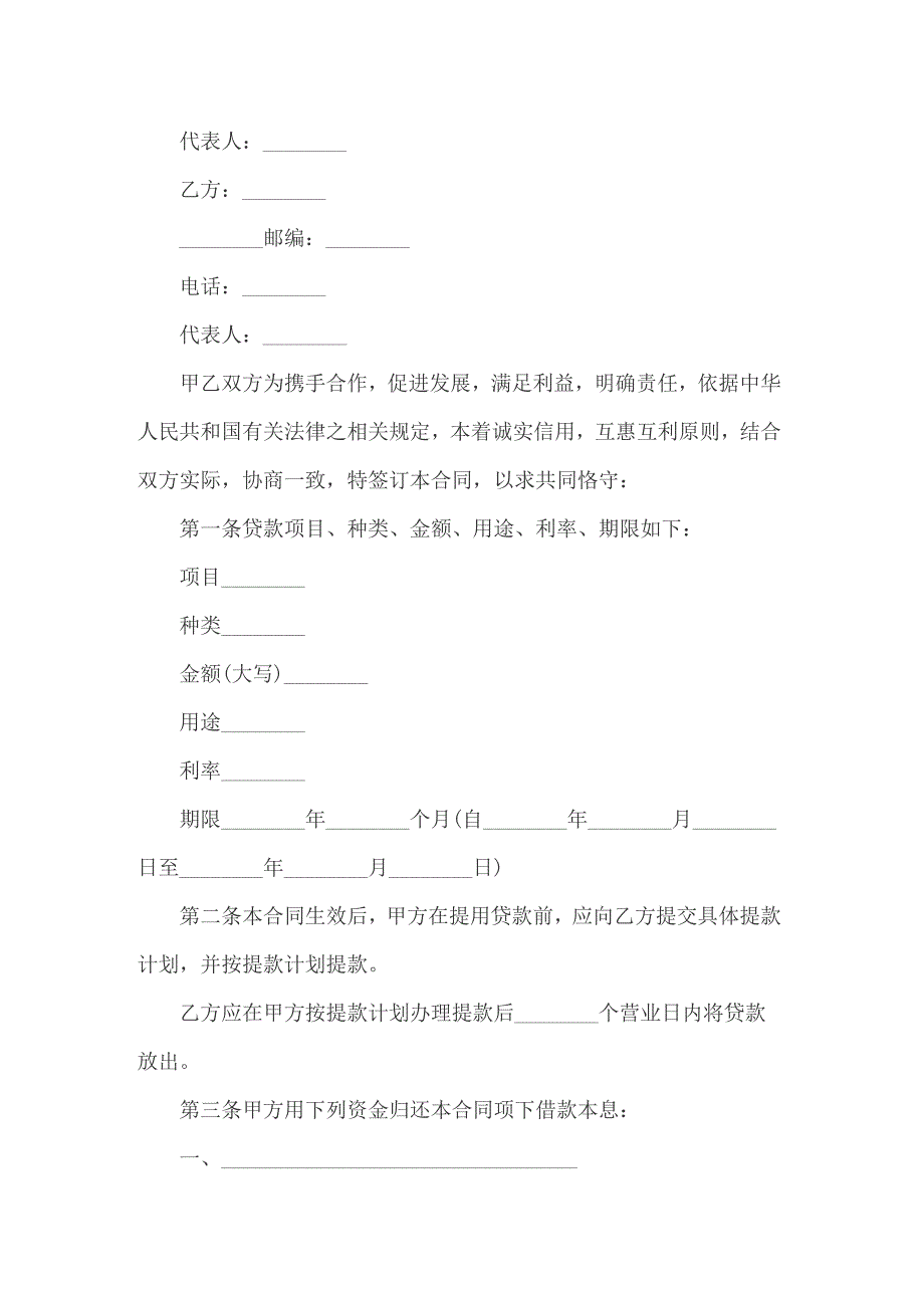 2022年金融机构借款合同_第4页