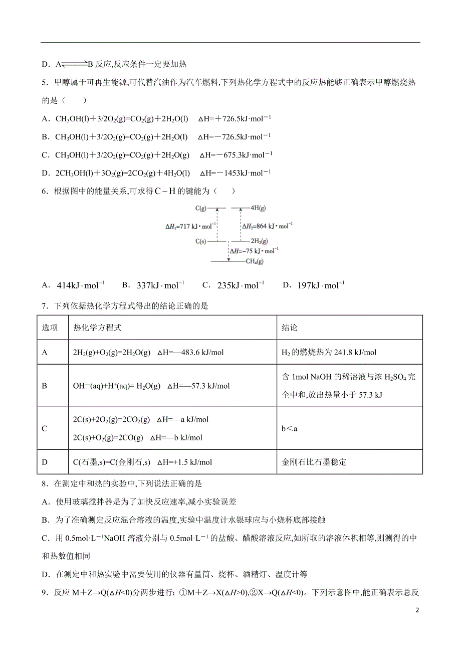 2020-2021学年高二化学上学期期中测试卷01（人教版选修4）（原卷版）[共5页]_第2页