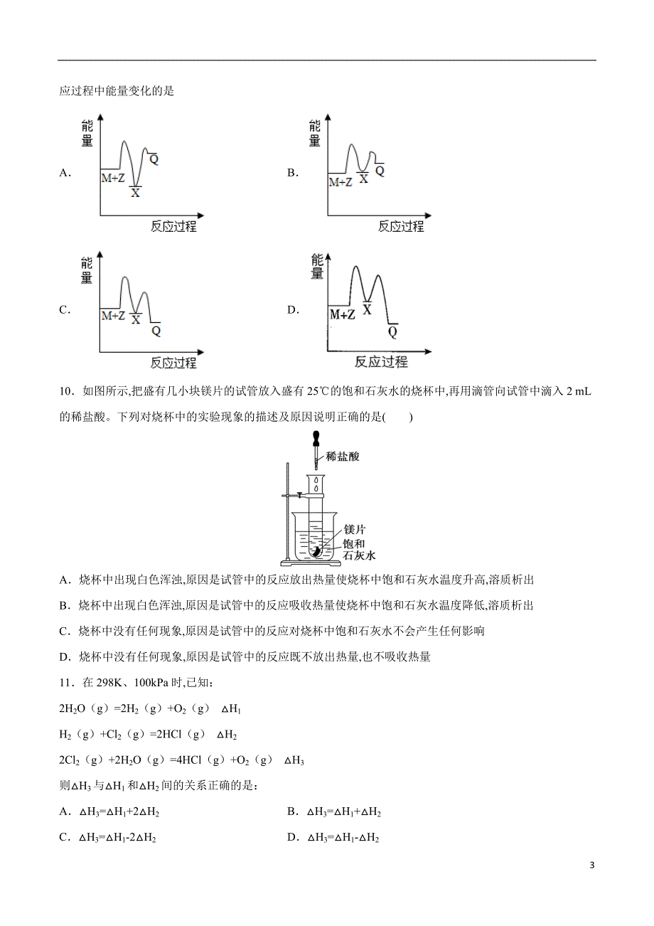 2020-2021学年高二化学上学期期中测试卷01（人教版选修4）（原卷版）[共5页]_第3页