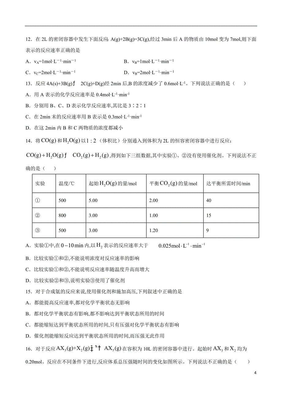 2020-2021学年高二化学上学期期中测试卷01（人教版选修4）（原卷版）[共5页]_第4页