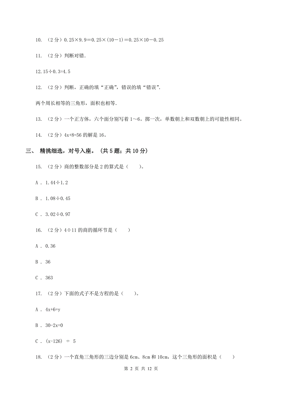 人教版数学五年级上册 期末考试试卷B卷.doc_第2页