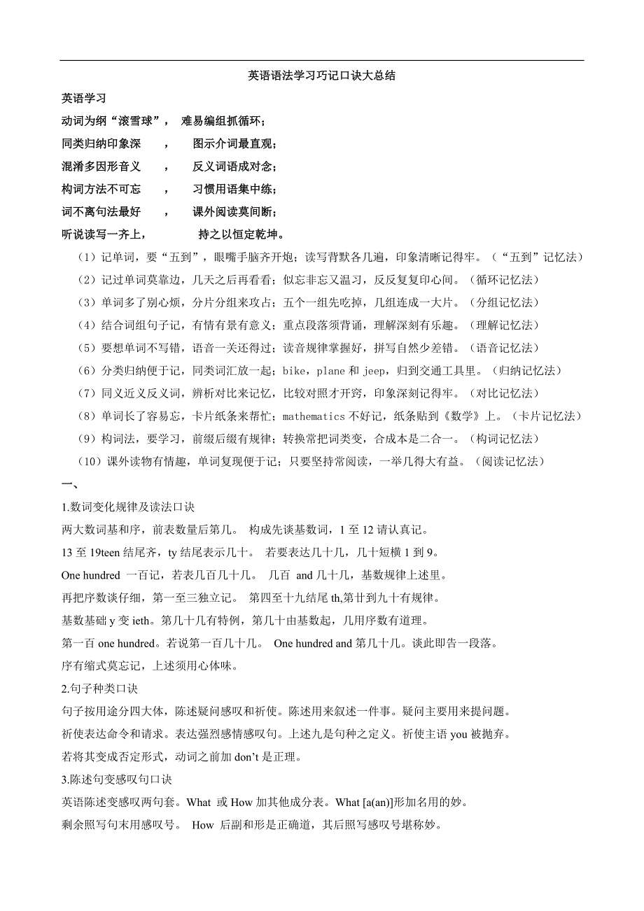 英语语法学习巧记口诀大总结_第1页