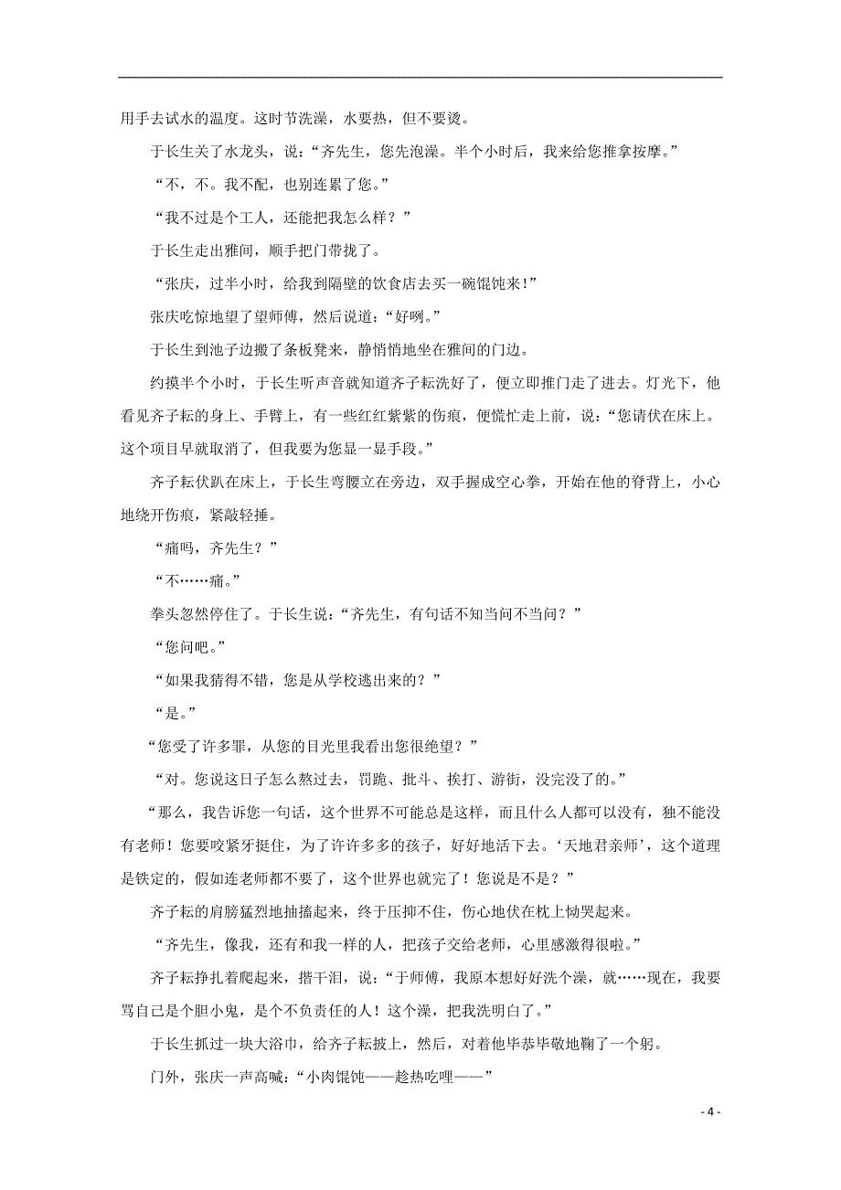 江西省南昌市实验2019_2020学年高二语文5月摸底考试试题.doc_第4页