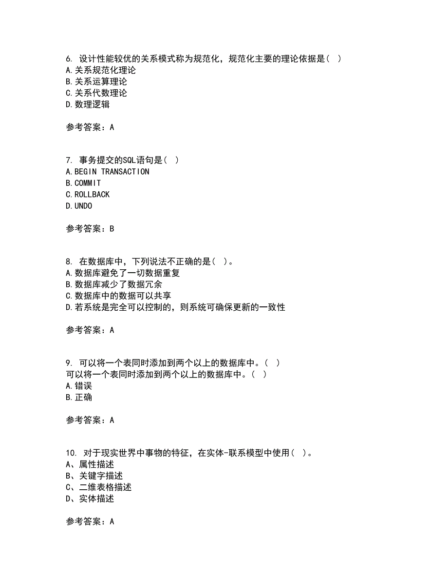 南开大学21秋《数据库基础与应用》平时作业一参考答案60_第2页