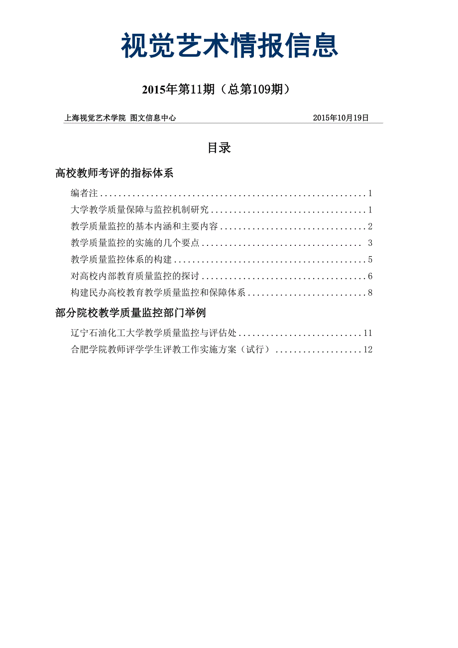 视觉艺术情报信息-上海视觉艺术学院_第1页