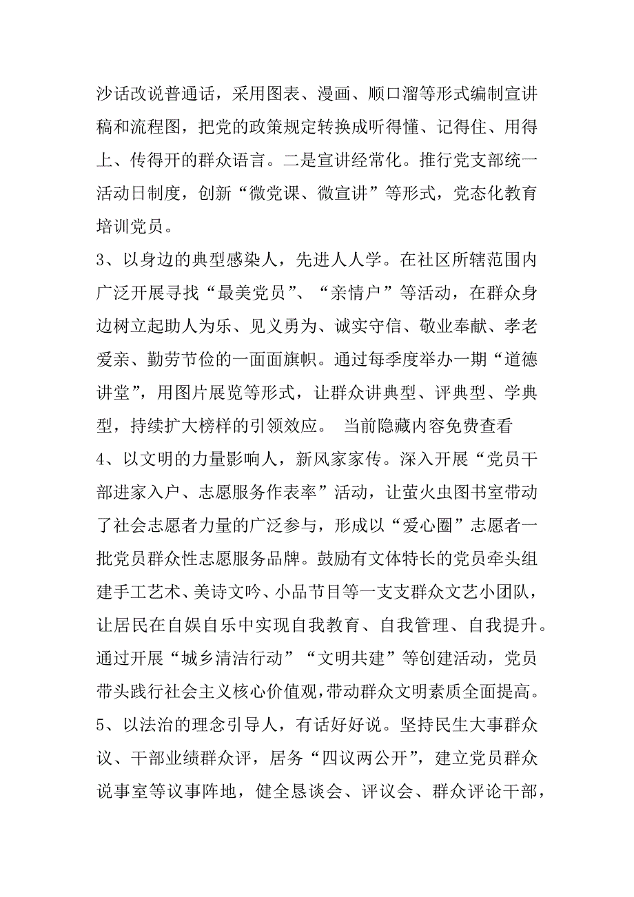 2023年年度述职述廉述法报告汇编（完整文档）_第4页