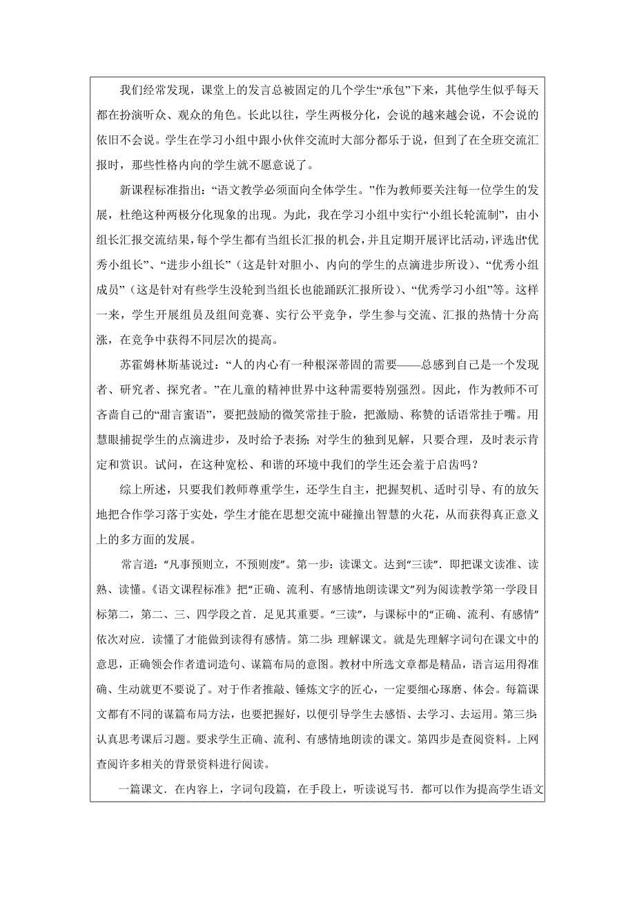 自评表——徐雁珍.doc_第5页