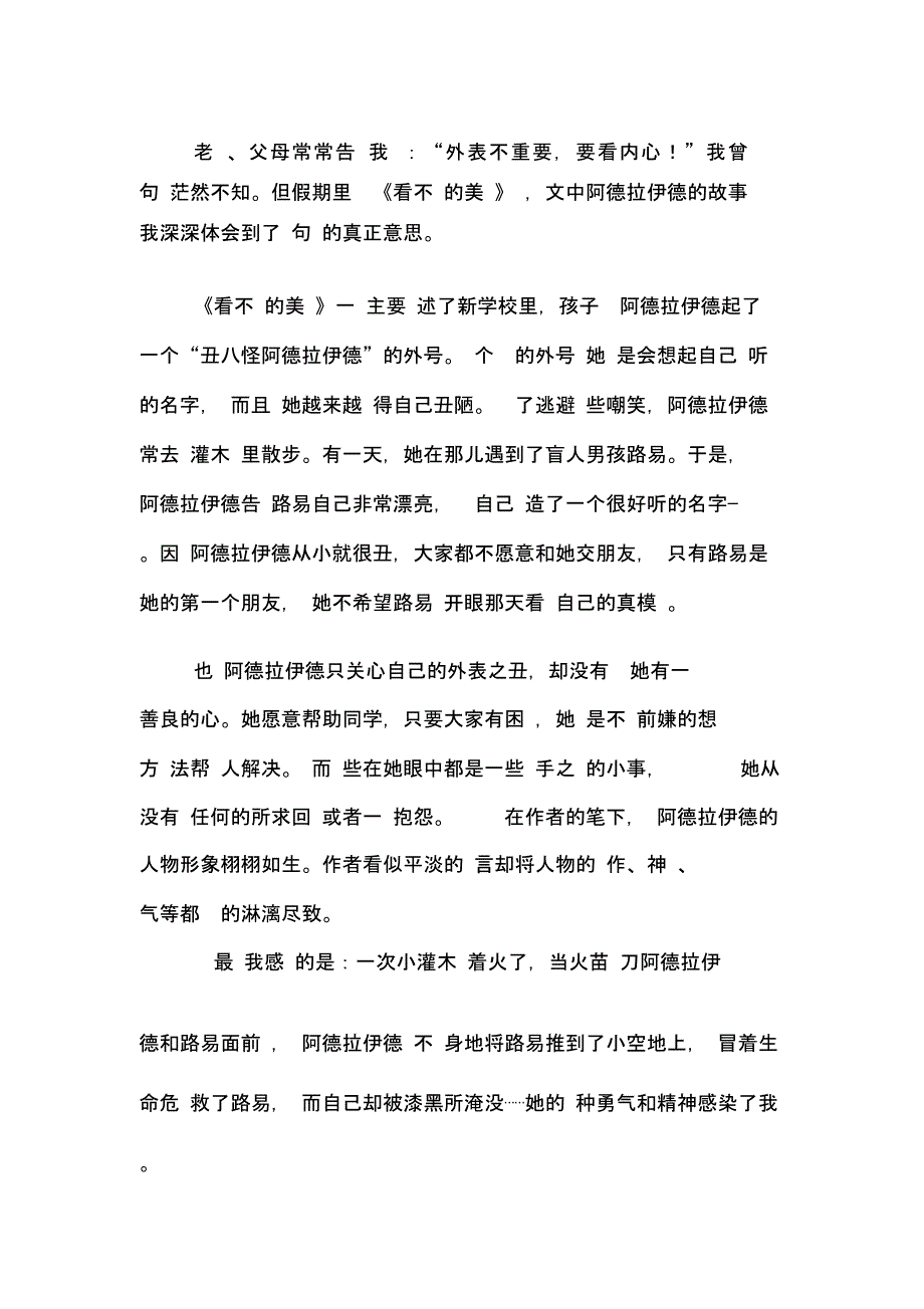 看不见的美丽读后感范文_第4页