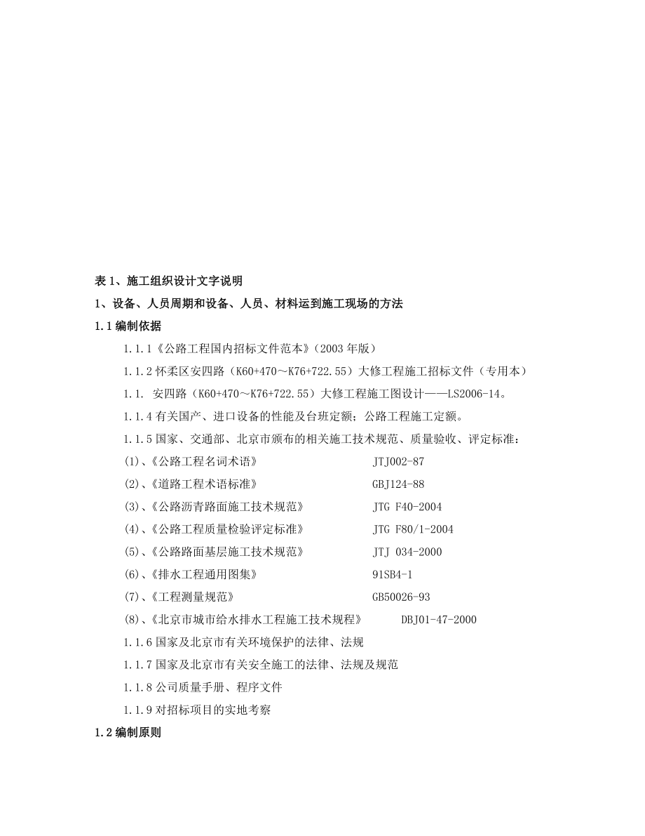 安四路大修工程投标施组_第4页