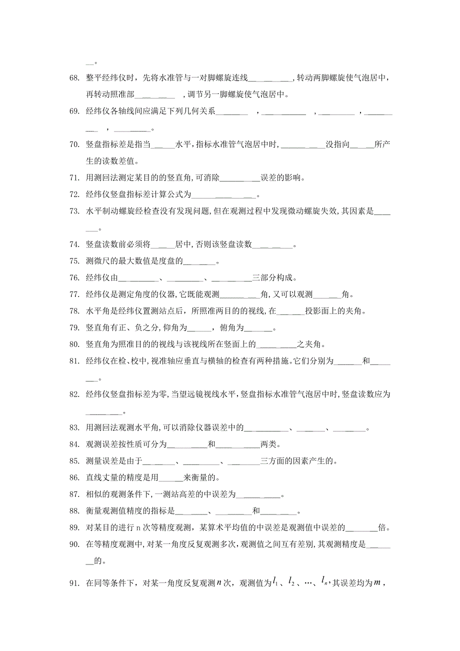 测量学习题-(1)_第4页