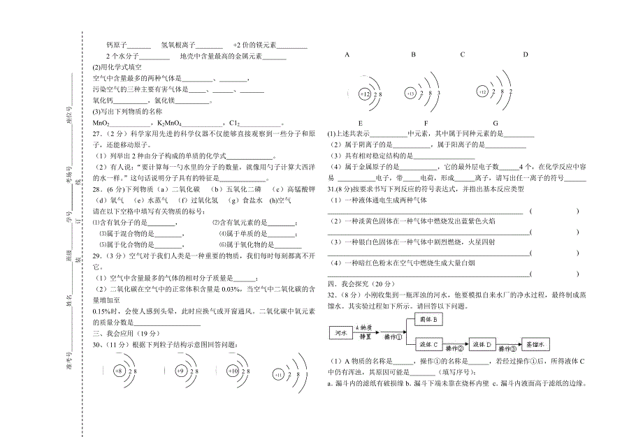 初三年级期中试卷（化学）.doc_第3页