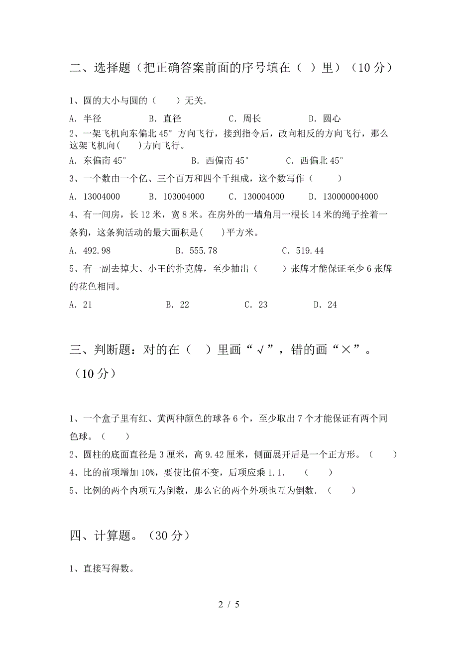 2021年苏教版六年级数学下册期中考试卷及答案(A4打印版).doc_第2页