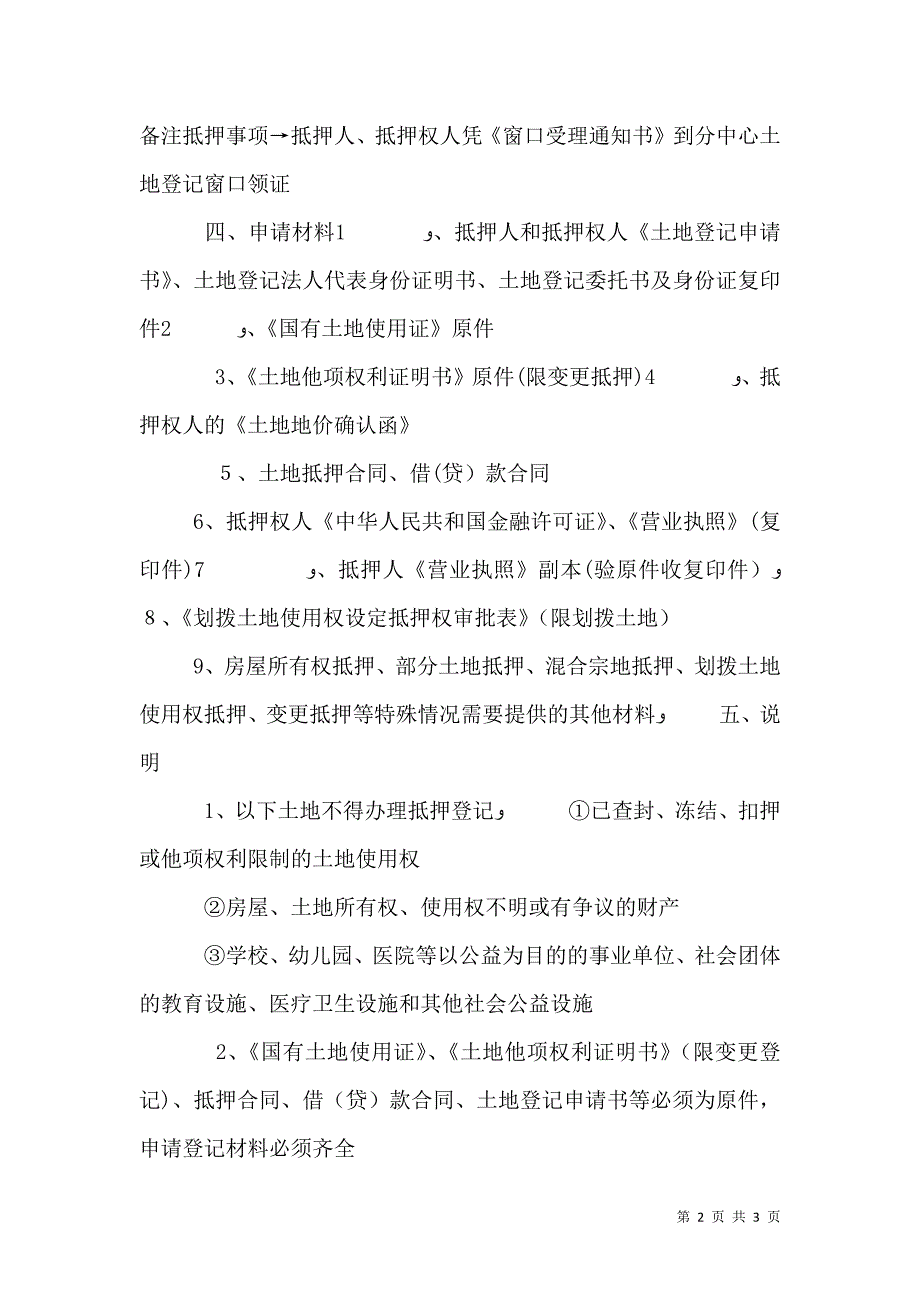 农村宅基地土地使用权设定登记_第2页