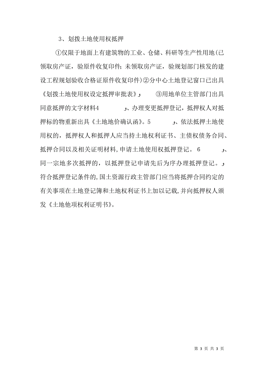 农村宅基地土地使用权设定登记_第3页