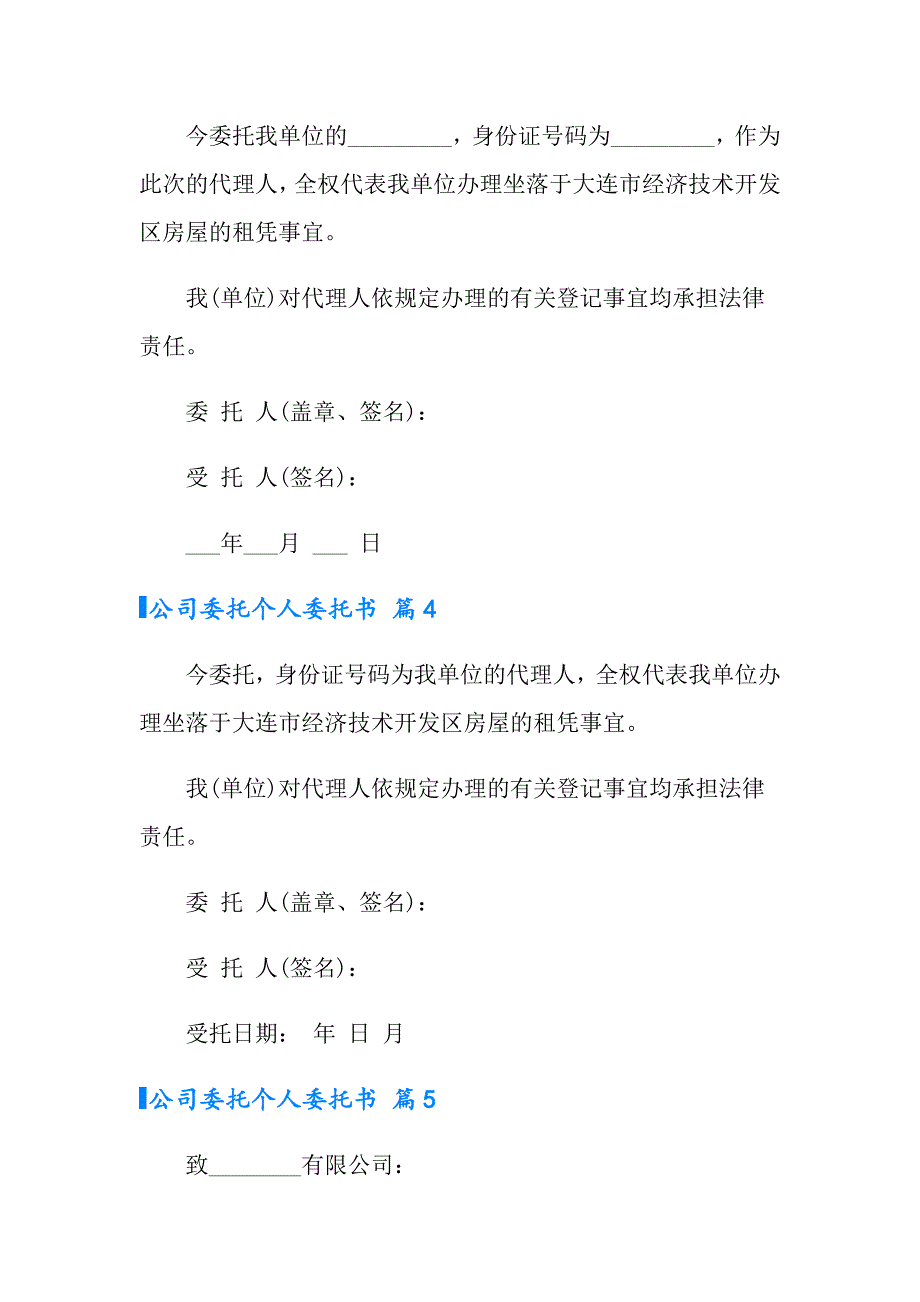 2022有关公司委托个人委托书范文汇编9篇（精选汇编）_第3页