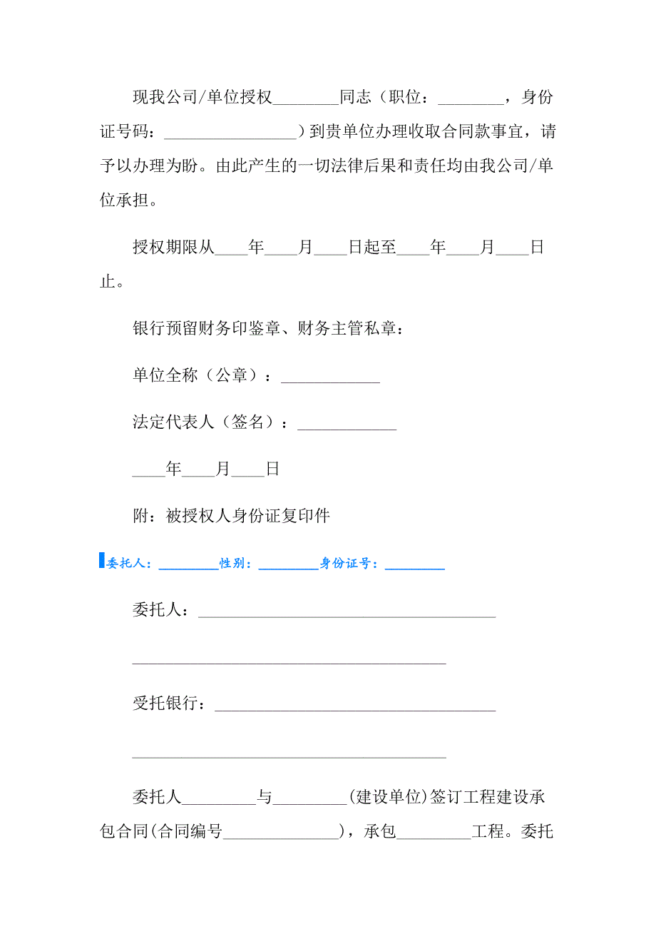 2022有关公司委托个人委托书范文汇编9篇（精选汇编）_第4页