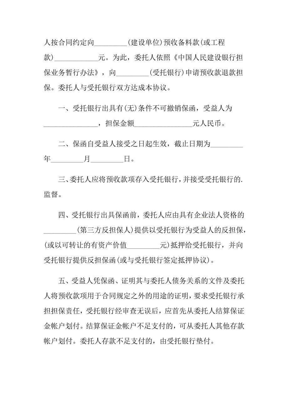 2022有关公司委托个人委托书范文汇编9篇（精选汇编）_第5页