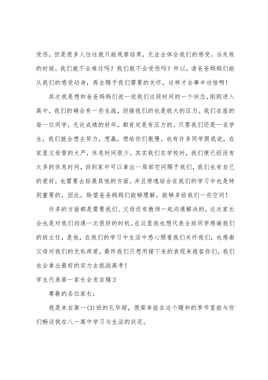 学生代表高一家长会发言稿.docx_第2页