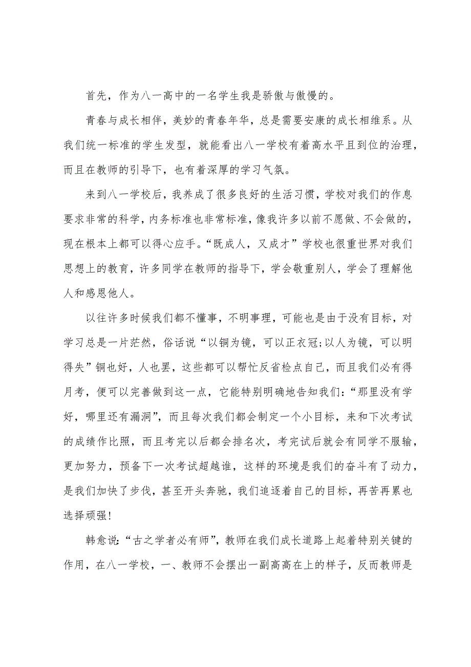 学生代表高一家长会发言稿.docx_第3页