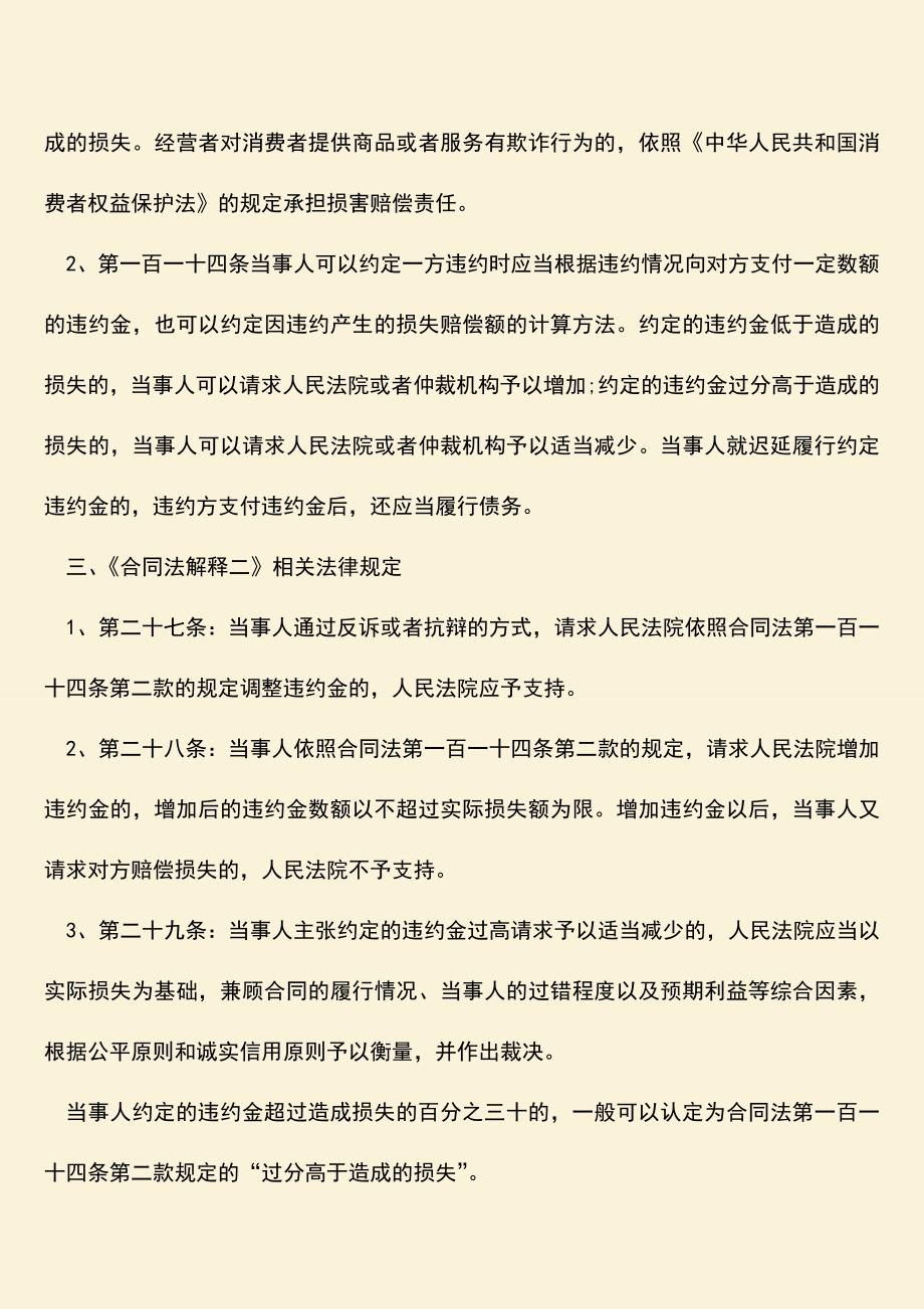 推荐下载：合同违约金的规定怎么写.doc_第2页