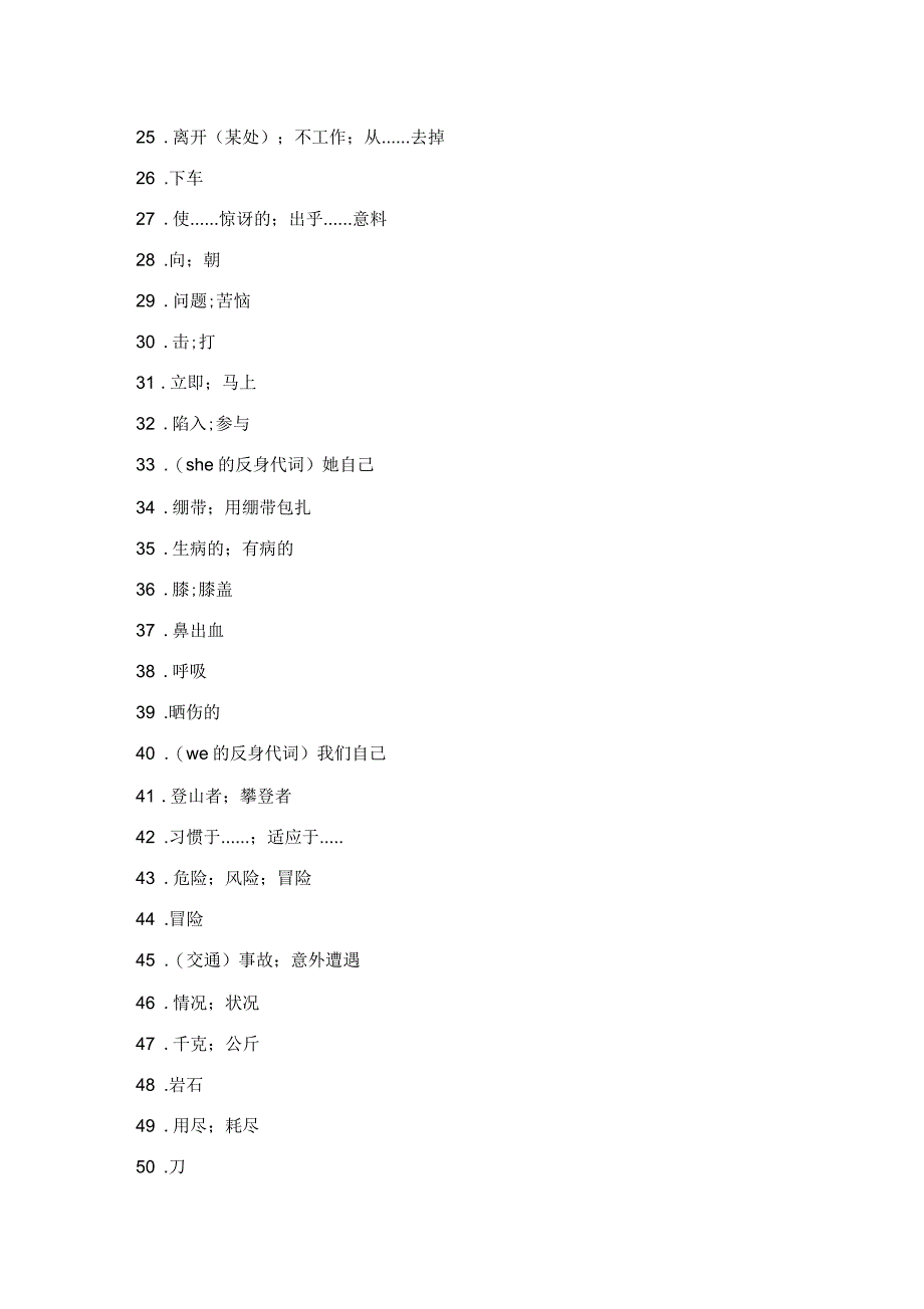 新人教版八年级下册英语1至10单元单词中文版_第2页