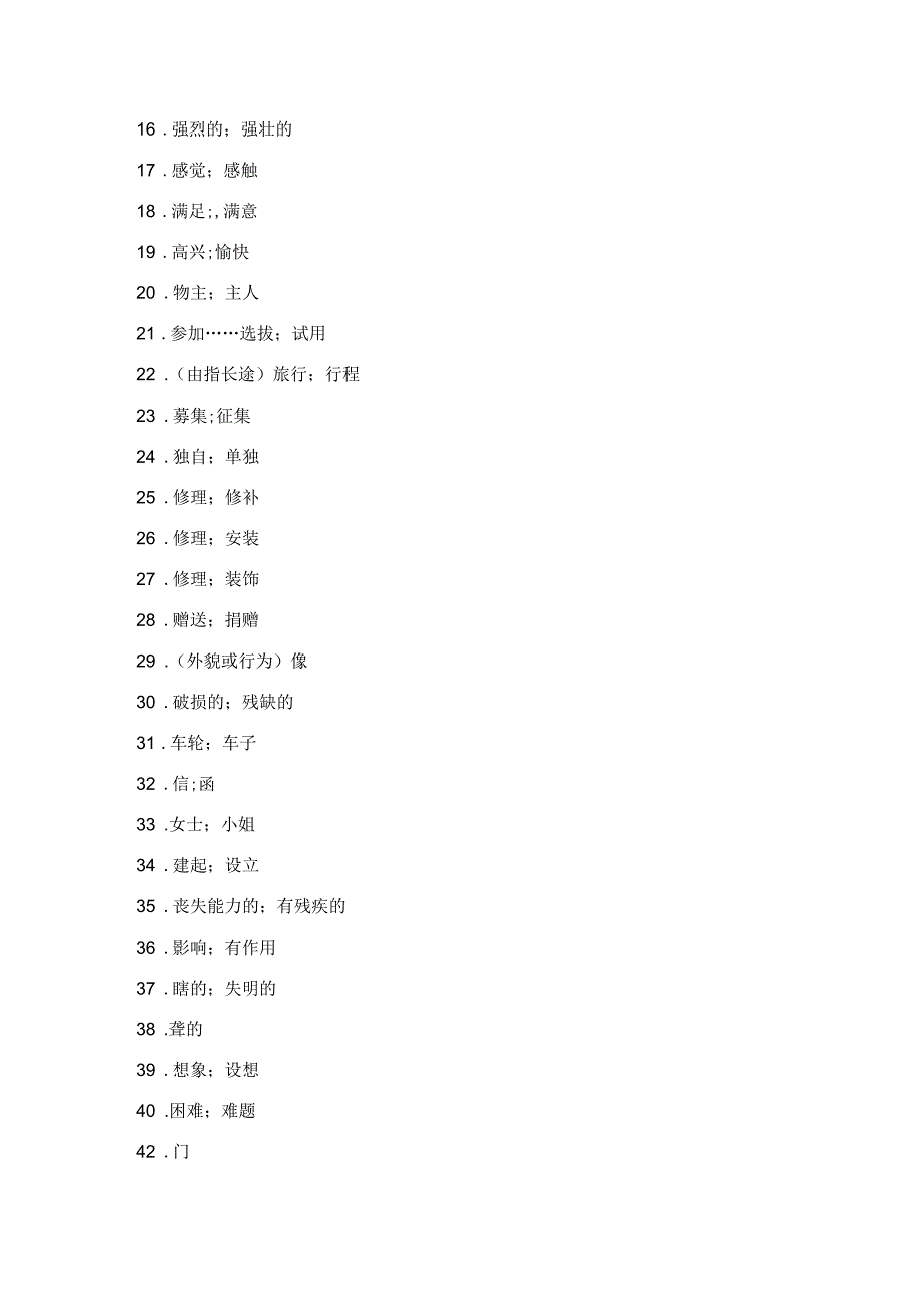 新人教版八年级下册英语1至10单元单词中文版_第4页