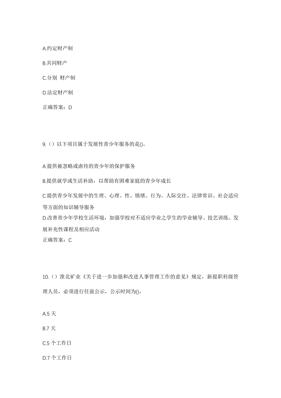 2023年浙江省台州市黄岩区新前街道西岙村社区工作人员考试模拟题含答案_第4页