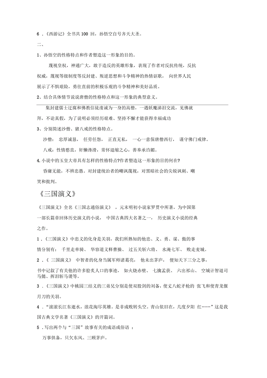 小升初名著文学常识普及题_第3页