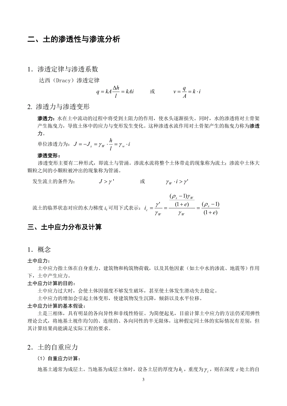 土力学复习讲义111页_第3页