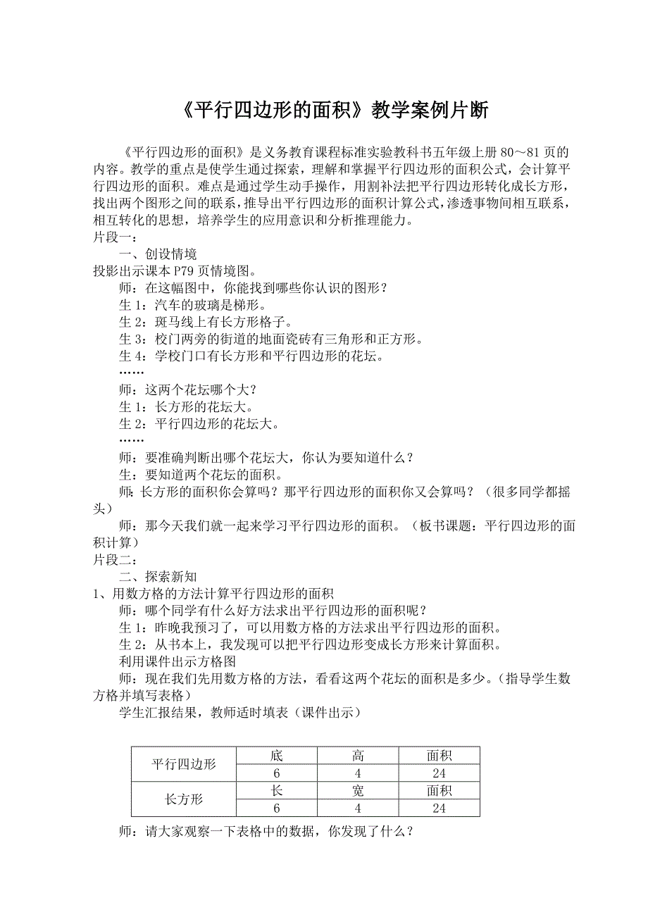 平行四边形的面积教学案例片断.doc_第1页