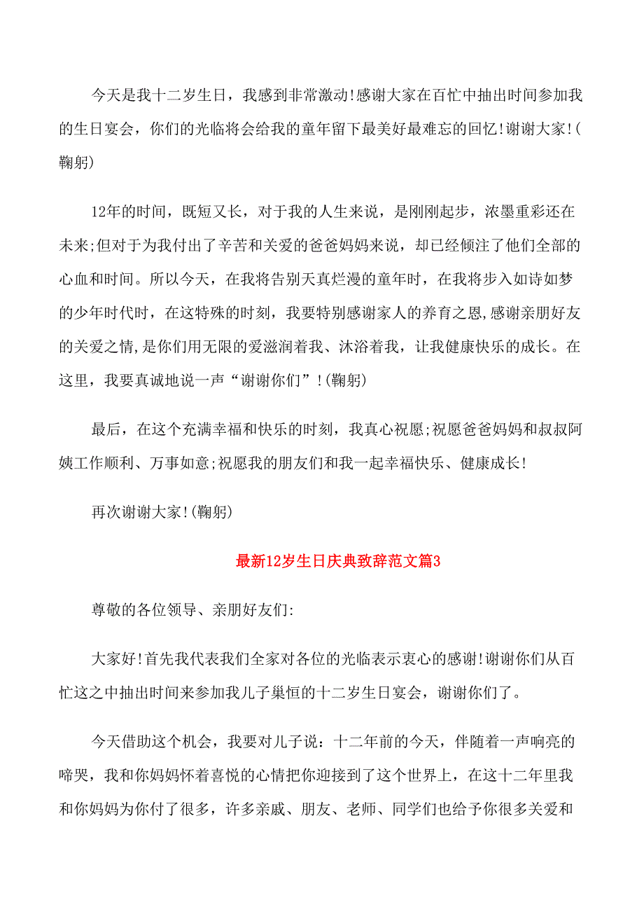 最新12岁生日庆典致辞范文_第2页