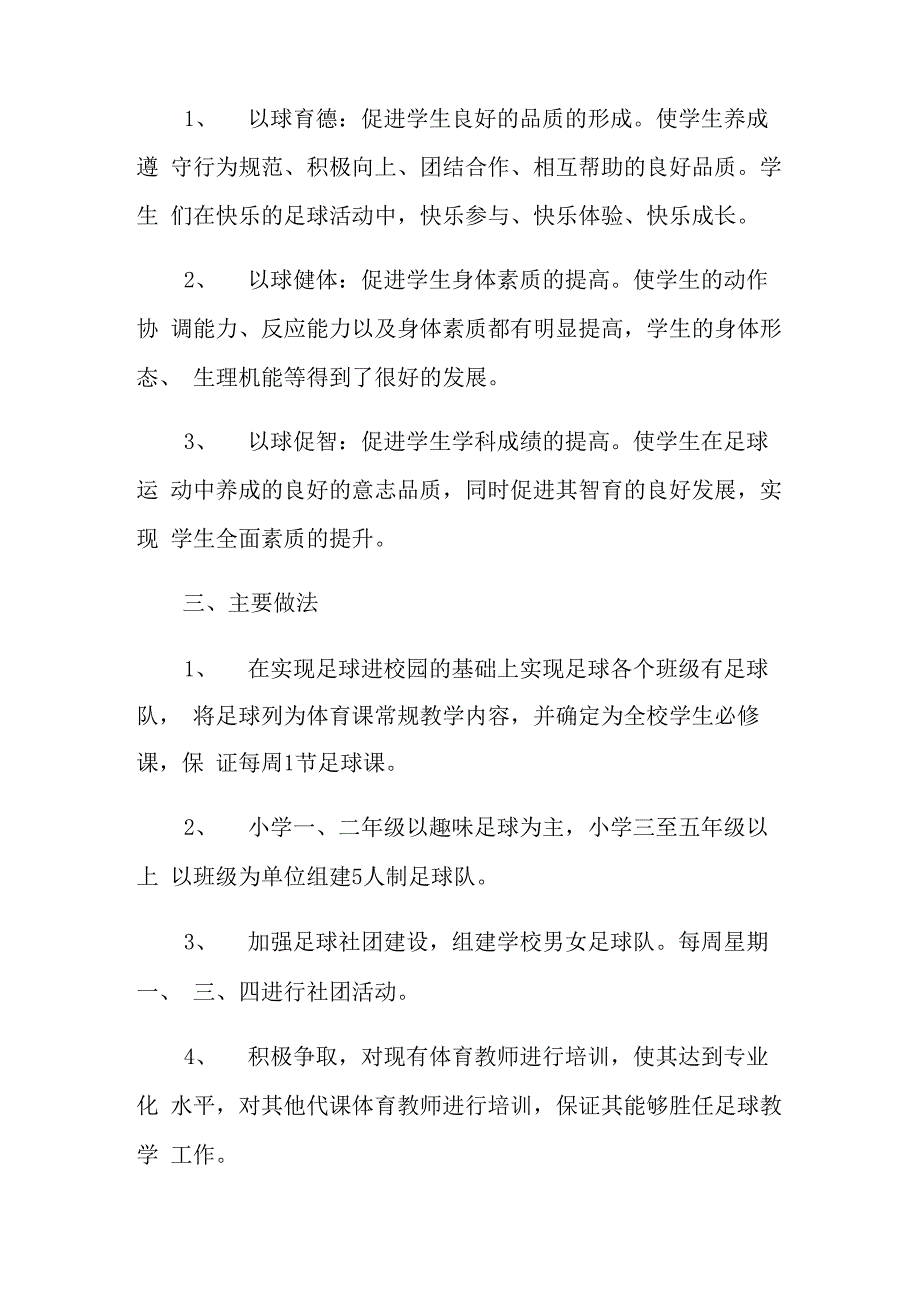 2022年学校足球工作计划五篇_第2页