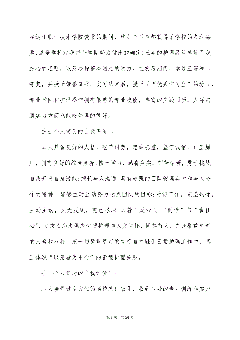 护士简历的自我评价汇编15篇_第3页