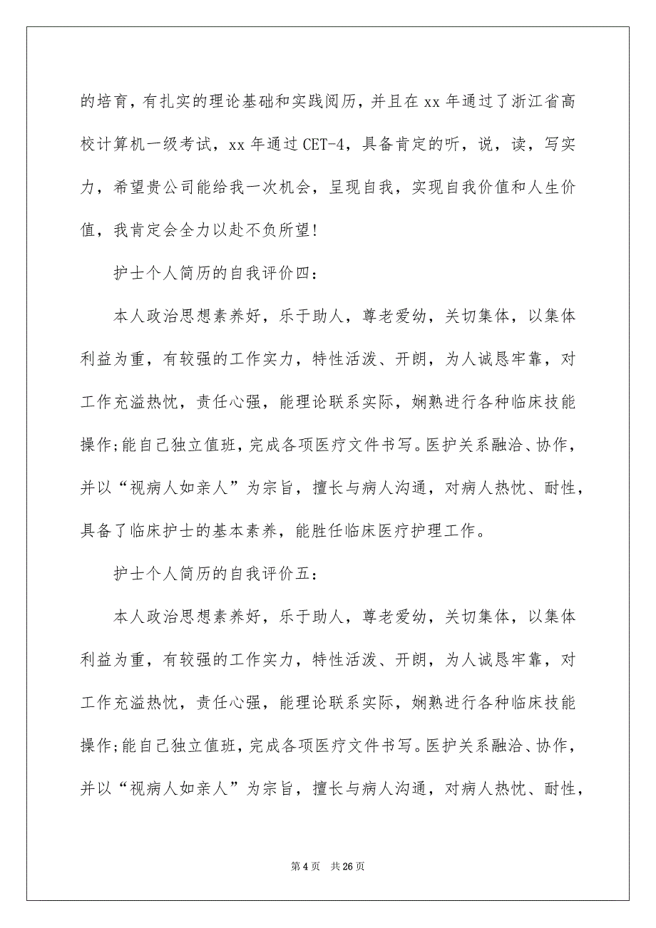 护士简历的自我评价汇编15篇_第4页